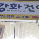 강화건어물 이미지