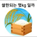 쌀한되는 몇kg 일까 이미지