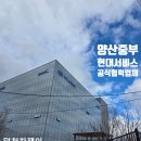 현대렌트카정비 | 양산중부현대서비스 협력업체 덕천차쟁이 렌트카 후기