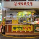 새마을건강원