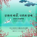 2024 신년음악회 [비상] 이미지