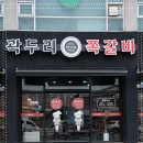곽두리쪽갈비 - 용인시 처인구 경기동로 699 | 곽두리쪽갈비