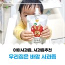 아기사과즙 우리집은 바맘 사과즙 최고로 잘 마셔요