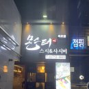 몬스터스시&사시미 이미지