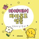 민감성&amp;속건조에 추천! 마미케어 바다포도앰플 솔직 후기