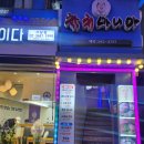 참치매니아 - 김포시 김포한강9로75번길 102 | 참치매니아