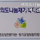 나눔재가복지센타 | 영등포구 요양원 찾는다면 여의도나눔재가복지센터 신뢰할 수 있는 요양 서비스