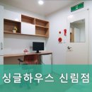 싱글하우스고시원 - 노원구 광운로 61-5 | 신림동고시원 싱글하우스 신림점 교통 좋고 쾌적한 공간