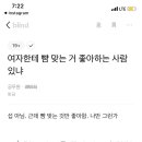 시발 블라인드 개더러워 이미지