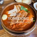 돼지방 | 인천 용동 김치찜 맛집｜묵은지돼지방