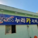 누리카정비타이어 이미지