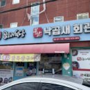 찐곱도리식당부산낙곱새회관