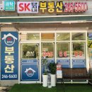 SK스카이뷰단지내 공인중개사사무소 | 안녕하세요, SK 스카이뷰 단지내부동산공인중개사사무소입니다!