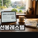 금학로235번길 | 용인 선봉레스텔 영외PX와 숙소 완벽 비교 정리