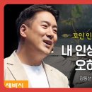꼬인 인생을 푸는 뇌과학자의 접근- 장동선 뇌과학자 이미지