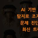 AI 기반 누수 탐지로 조기 배관 문제 진단하는 최신 트렌드