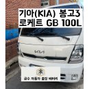 관양동-3 | [평촌/관양동] 기아(KIA) 봉고3 배터리 방전 출장 교체 후기 안양출장배터리