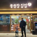 집밥한식부페 | 부산 &#34;풍원장집밥 명지점&#34; 아이랑 가기 좋은 한식뷔페 솔직 후기