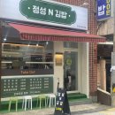 정성앤김밥