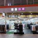 명동작업복