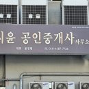 시윤공인중개사사무소 이미지