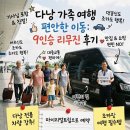 차량서비스 | 다낭 가족여행 9인승 리무진 차량 서비스 솔직 후기