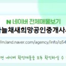 새희망공인중개사사무소 이미지