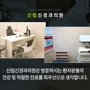 신림신경과의원 네이버블로그
