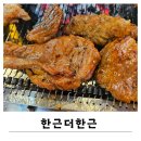 한근더한근 이미지