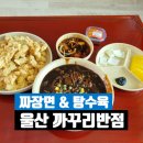 까꾸리 반점 이미지