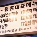 통큰해물 이미지