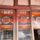 일광당 - 미추홀구 인주대로 166 | 일광당