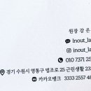 인아웃래쉬