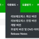 한글과 엑셀 다루기 | 무료 오피스의 강자, 리브레오피스(LibreOffice) 사용 후기