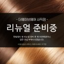더웨이브헤어(사직점)
