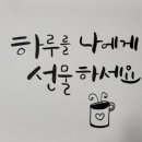 글씨여행 캘리그라피 이미지