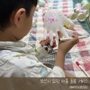 돌봄 | 부산시 입원 아동 돌봄 서비스 이용 후기