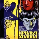 1926 이반 더 테러블로도 알려진 세르프의 날개The Wings of a Serf also known as Ivan the Terri 이미지