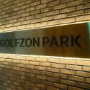 도예스크린골프 이미지