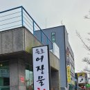 속초맛집 &#39;속초어장물회&#39;방문 후기 랍니다!