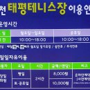 태평테니스장 이미지
