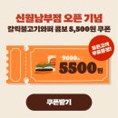 신정남부점 | 버거킹 신월남부점 신규오픈 후기 머그컵이벤트 주차정보