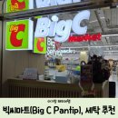 썬세탁소 | [아기랑 치앙마이 해외여행] 올드타운 세탁소 추천 빨래방 빅 씨 판팁 빅씨마트 치앙마이 쇼핑 후기