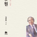 김종회 지음 『황순원: 순수와 절제의 미학』(역사와 문학 비람북스 인물시리즈) 신간안내 이미지