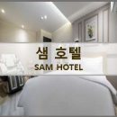 샘호텔