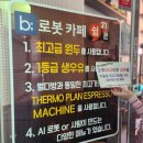 로봇카페쉼21