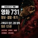 때때로호프 | 영화 731 정보 결말 후기, 기록되지 않은 고통 앞에 멈춘 125분