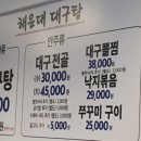 해운대대구탕 네이버블로그