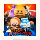 CGV스타필드시티위례점 | 브레드이발소 영화 CGV 극장판 7세 아이랑 관람 솔직후기