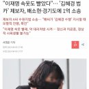 '이재명 법카의혹' 공익제보자 조명현 "李, 국민혈세 유용...공무원 하인처럼 부려" 이미지